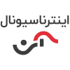 لوگوی-اینترناسیونال